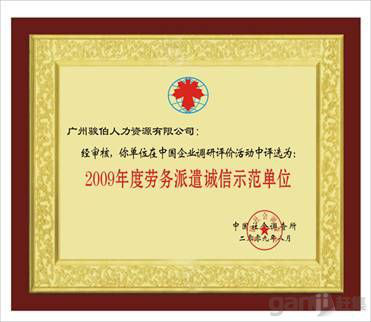 勞務派遣服務在粵港澳大灣區核心城市的應用與發展——以廣州、深圳、佛山為例
